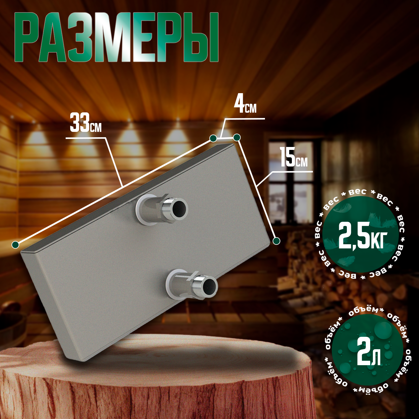 ТЕПЛООБМЕННИК ДЛЯ БАННОЙ ПЕЧИ ПАРОМАСТЕР TPM-2