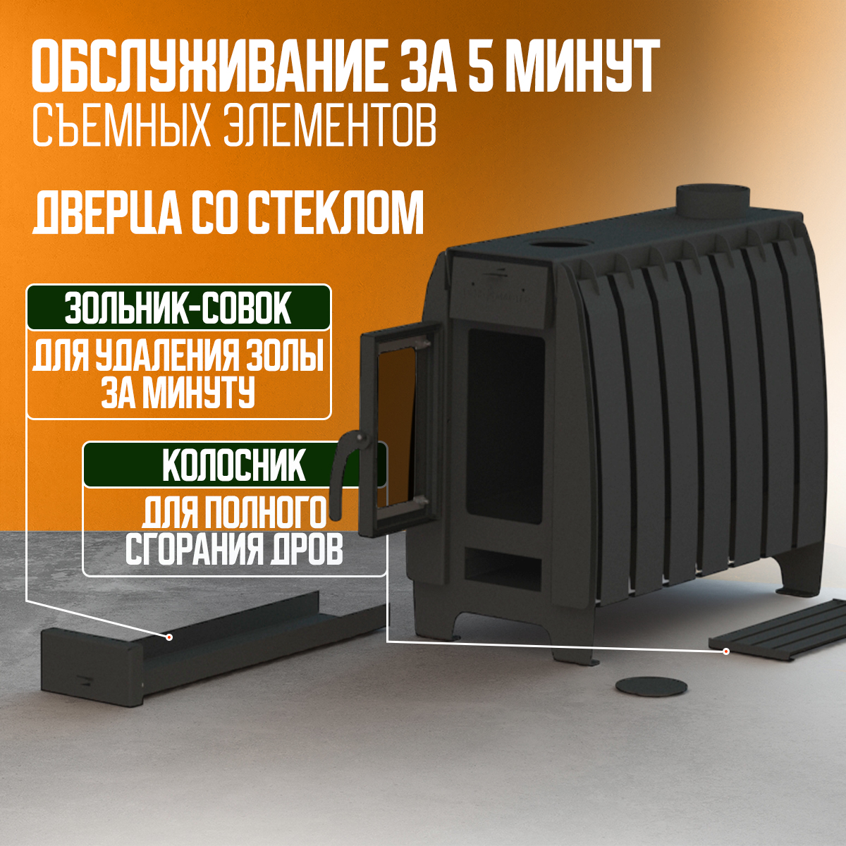 ПЕЧЬМАСТЕР ПЕЧЬ ОТОПИТЕЛЬНАЯ МАСТЕР 200 (СО СТЕКЛЯННОЙ ДВЕРЦЕЙ)