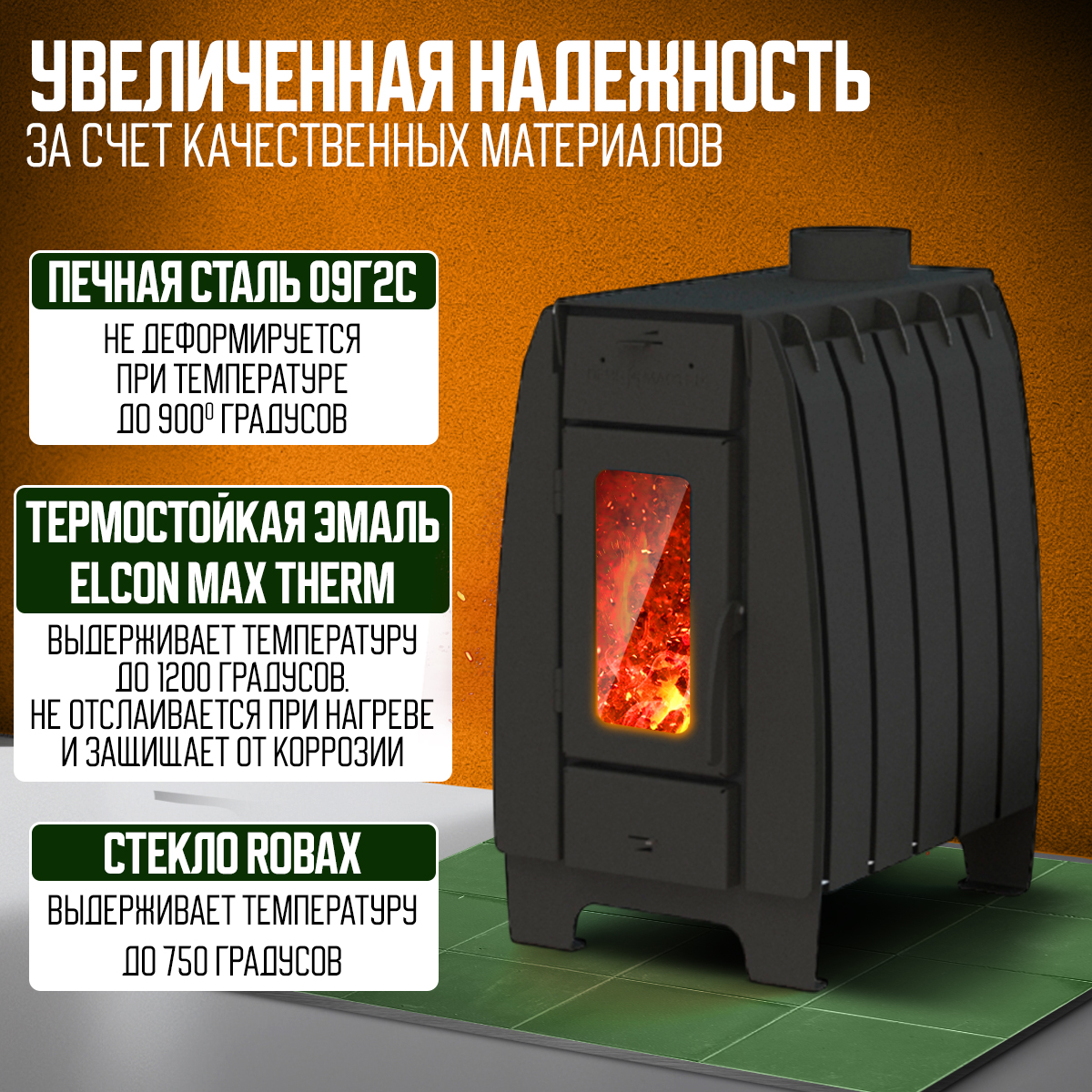 ПЕЧЬМАСТЕР ПЕЧЬ ОТОПИТЕЛЬНАЯ МАСТЕР 100 (СО СТЕКЛЯННОЙ ДВЕРЦЕЙ)