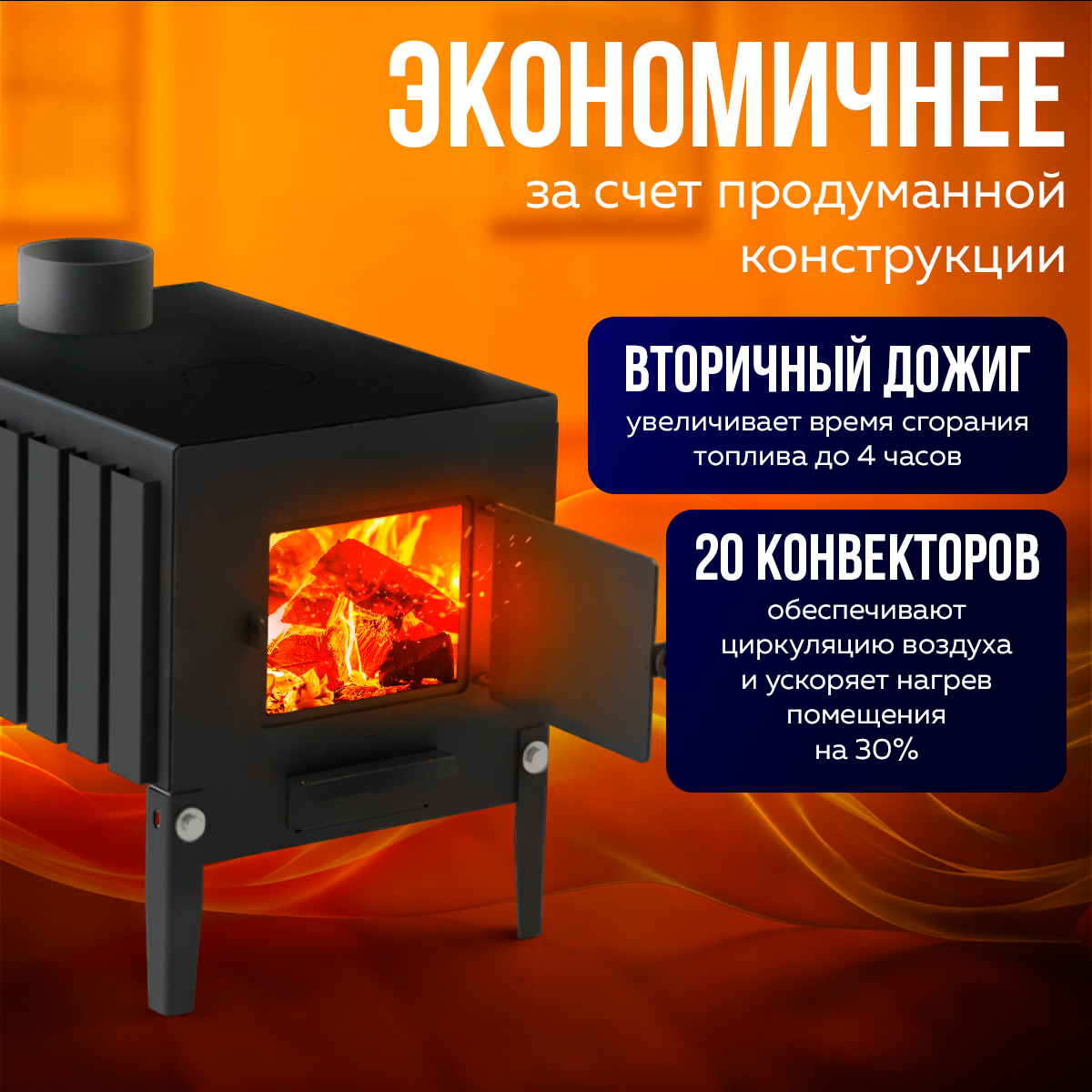 ПЕЧЬМАСТЕР ПЕЧЬ БУРЖУЙКА КОМФОРТ ПЛЮС 100