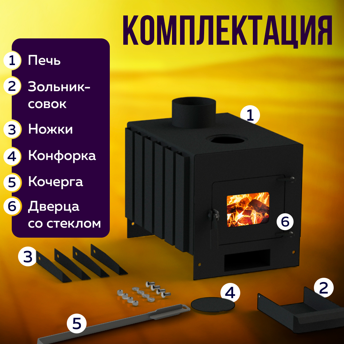 ПЕЧЬМАСТЕР ПЕЧЬ БУРЖУЙКА КОМФОРТ ПЛЮС 50 (СО СТЕКЛЯННОЙ ДВЕРЦЕЙ)