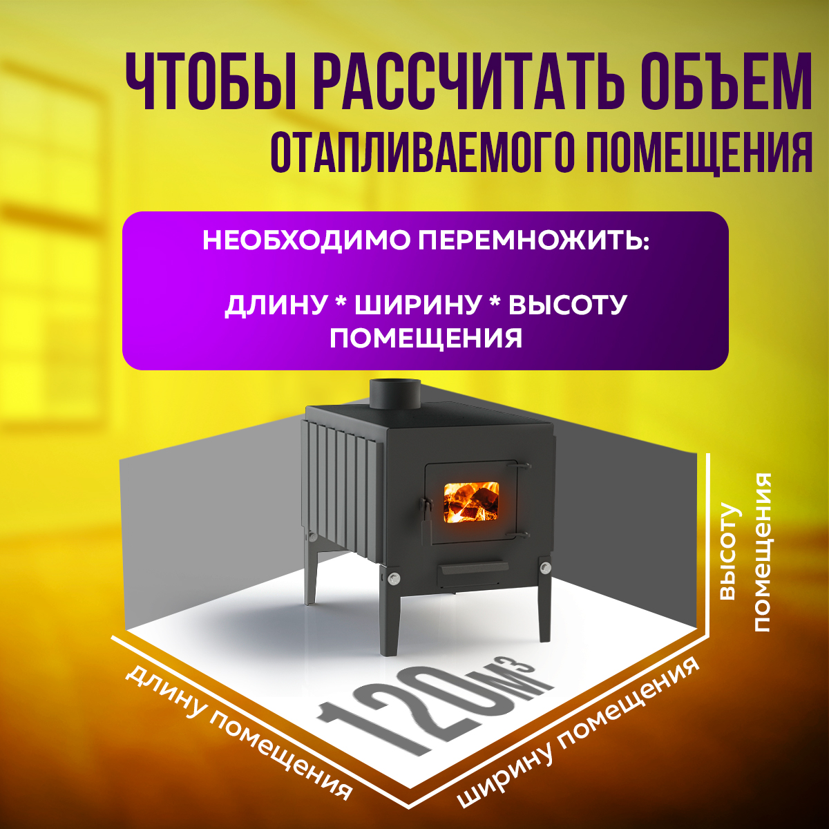 ПЕЧЬМАСТЕР ПЕЧЬ БУРЖУЙКА КОМФОРТ ПЛЮС 100 (СО СТЕКЛЯННОЙ ДВЕРЦЕЙ)