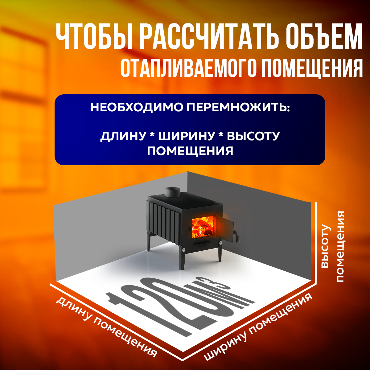 ПЕЧЬМАСТЕР ПЕЧЬ БУРЖУЙКА КОМФОРТ ПЛЮС 100