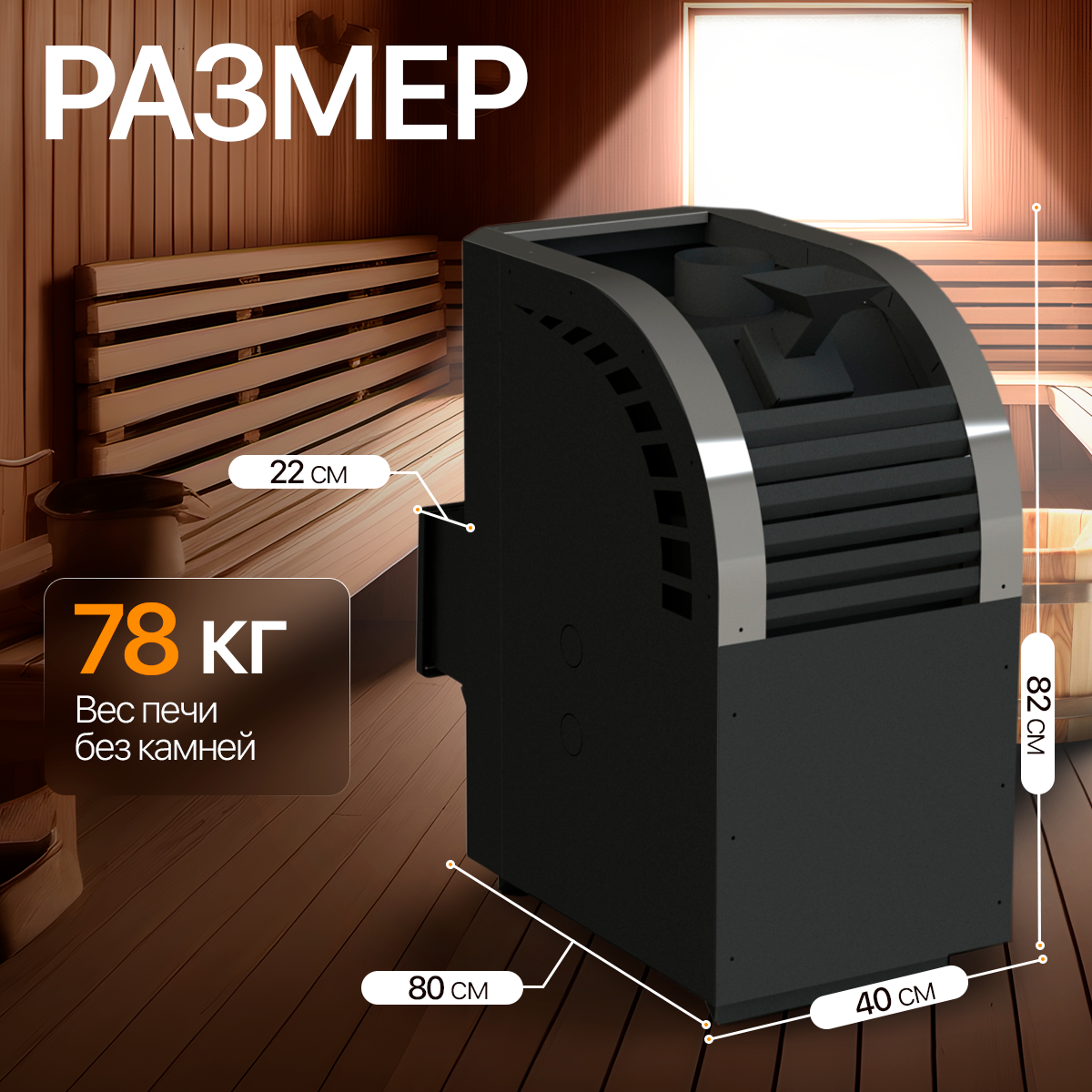 ПЕЧЬМАСТЕР ПЕЧЬ БАННАЯ ПАРОМАСТЕР PBPM-22