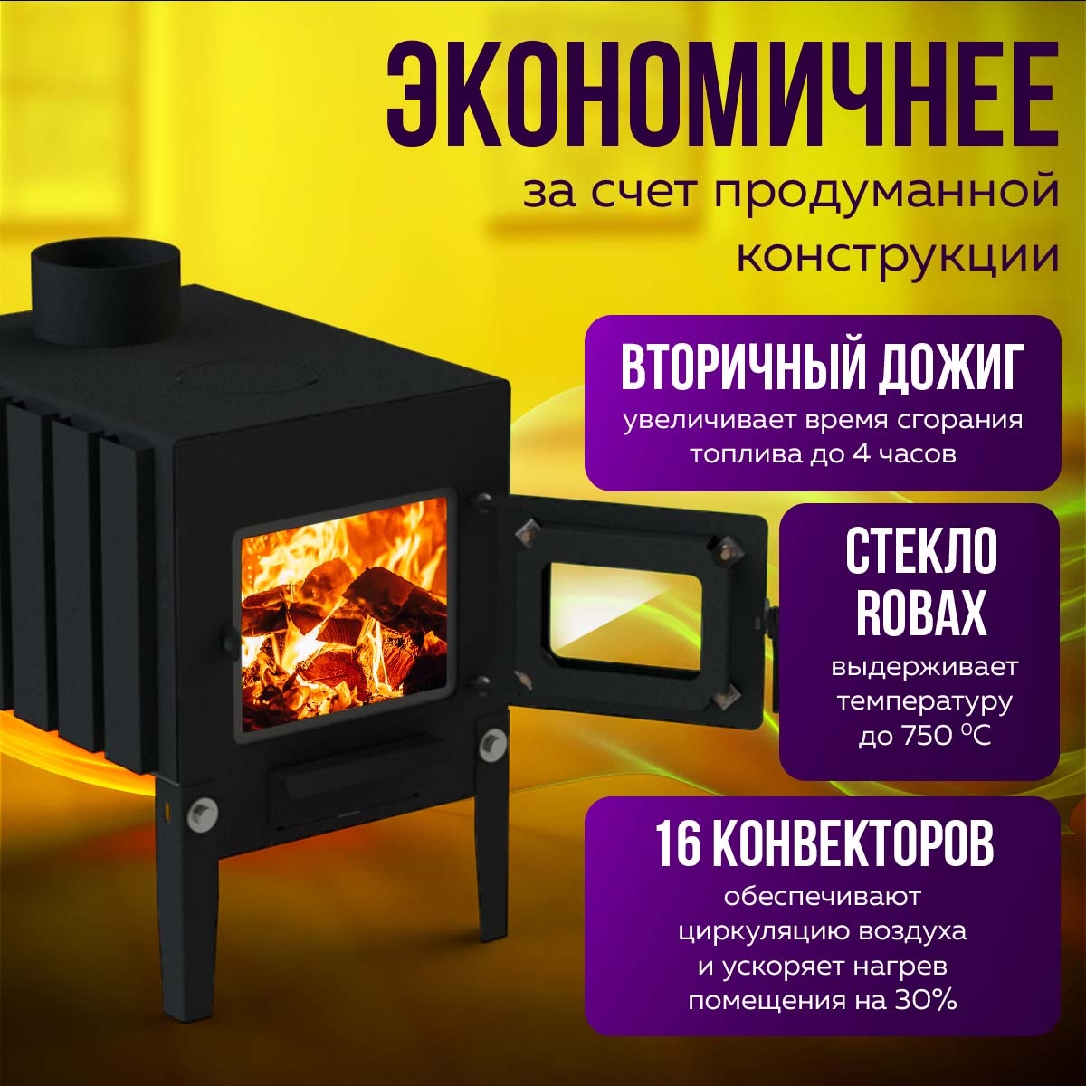 ПЕЧЬМАСТЕР ПЕЧЬ БУРЖУЙКА КОМФОРТ ПЛЮС 50 (СО СТЕКЛЯННОЙ ДВЕРЦЕЙ)