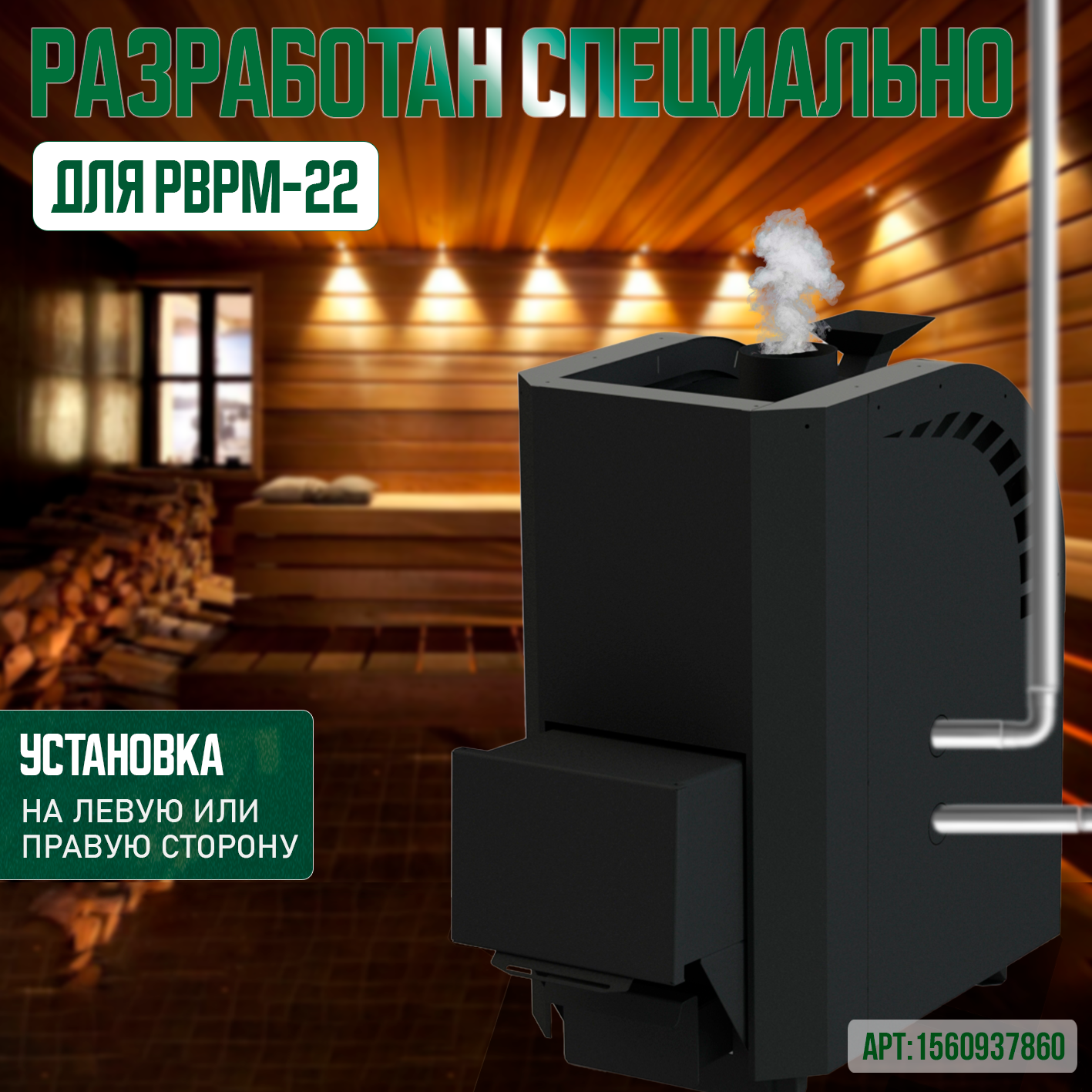 ТЕПЛООБМЕННИК ДЛЯ БАННОЙ ПЕЧИ ПАРОМАСТЕР TPM-2