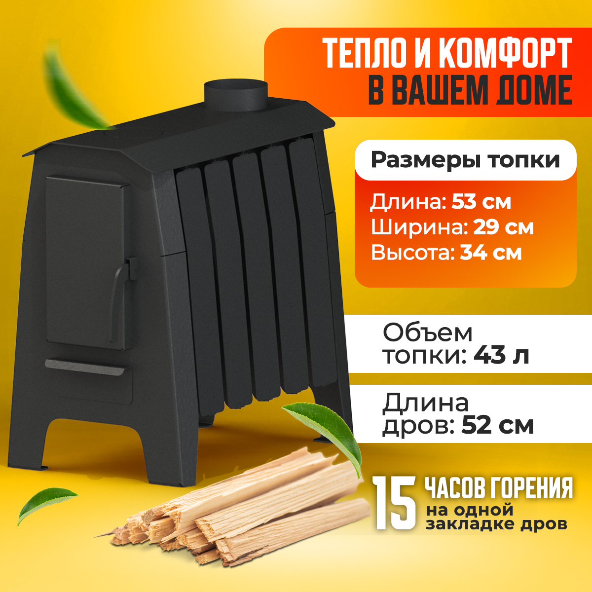 ПЕЧЬ ОТОПИТЕЛЬНАЯ ПЕЧЬМАСТЕР ПРОФИ 150