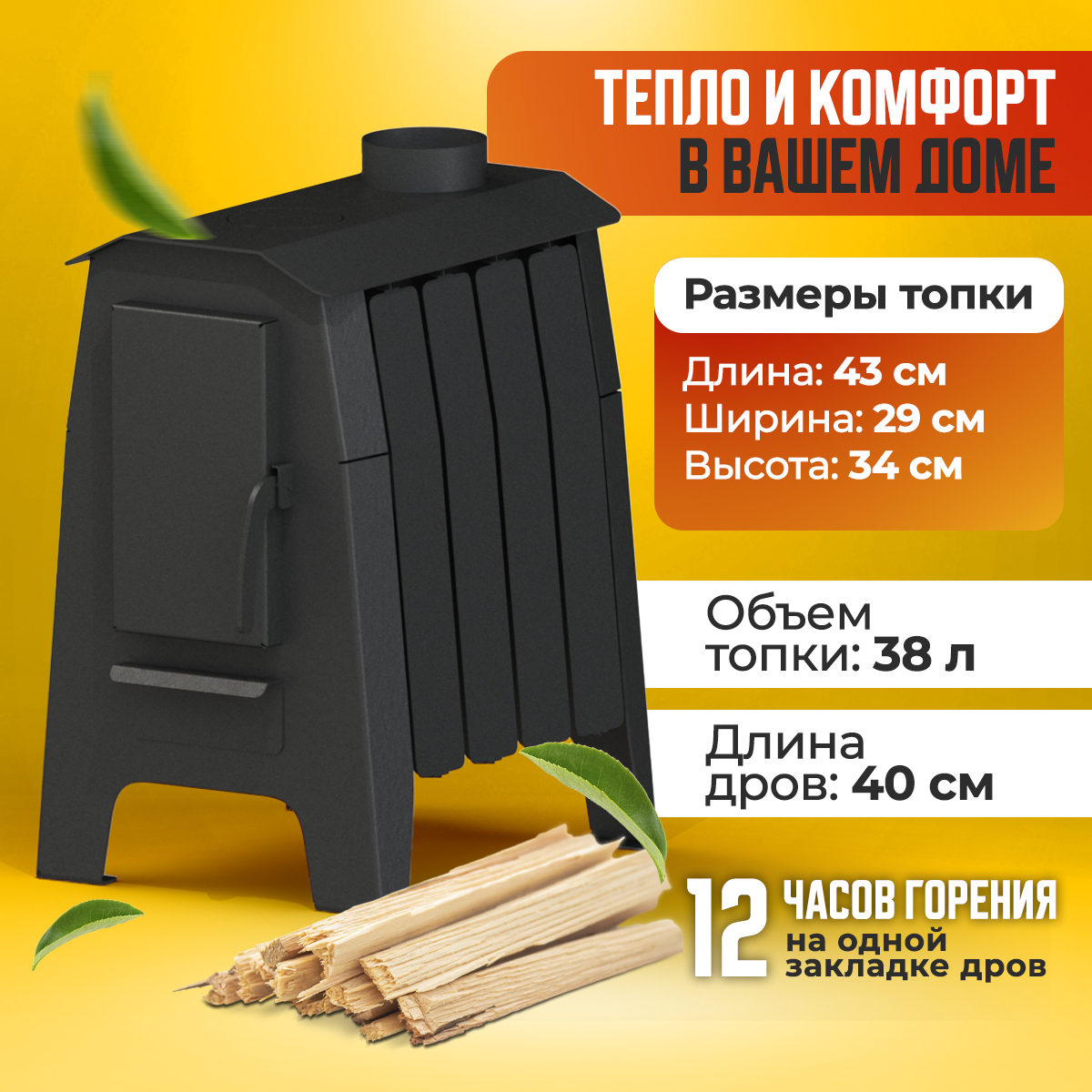 ПЕЧЬ ОТОПИТЕЛЬНАЯ ПЕЧЬМАСТЕР ПРОФИ 100