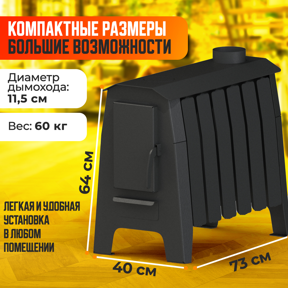 ПЕЧЬ ОТОПИТЕЛЬНАЯ ПЕЧЬМАСТЕР ПРОФИ 200