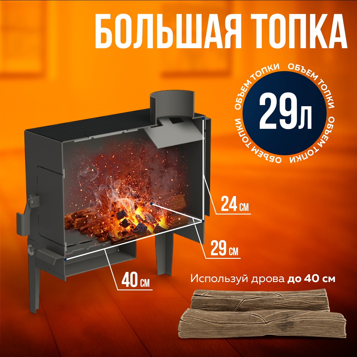 ПЕЧЬМАСТЕР ПЕЧЬ БУРЖУЙКА КОМФОРТ ПЛЮС 50