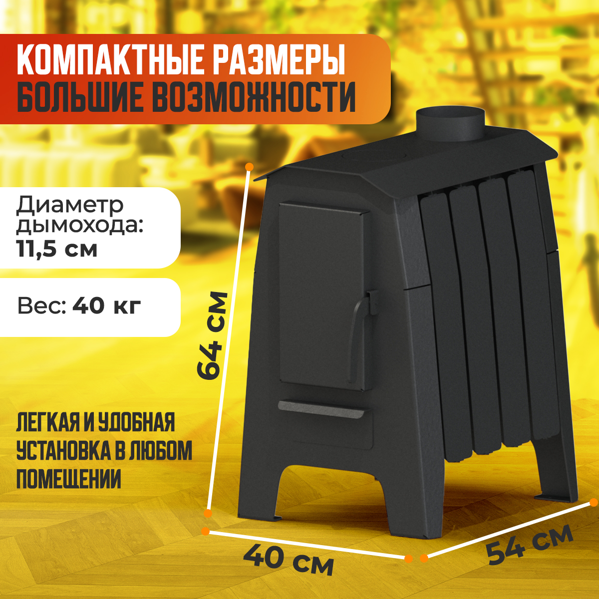 ПЕЧЬ ОТОПИТЕЛЬНАЯ ПЕЧЬМАСТЕР ПРОФИ 100