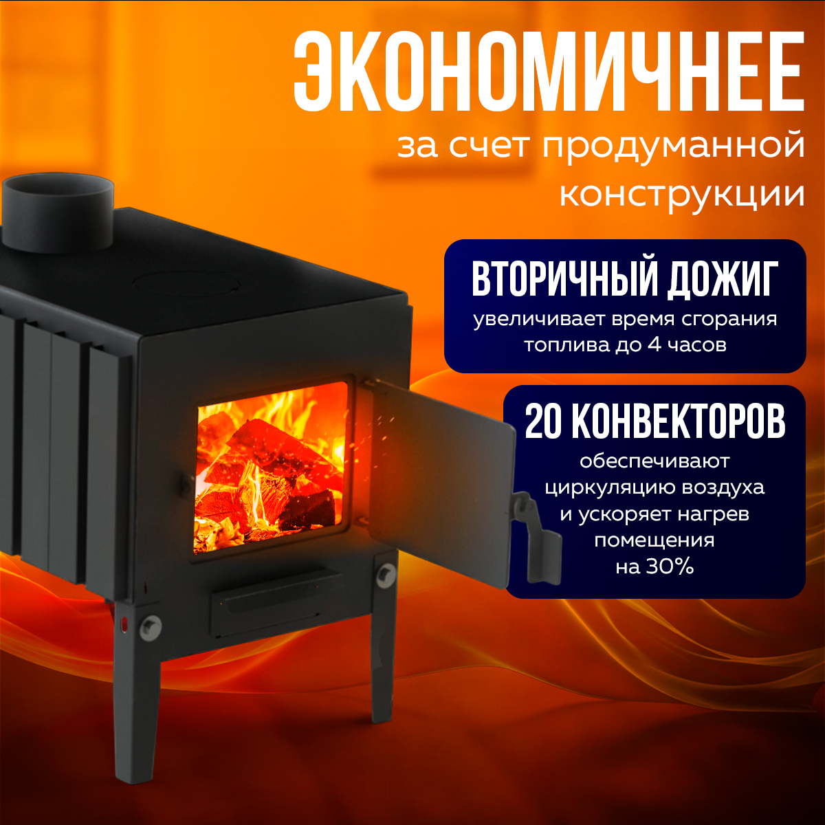ПЕЧЬМАСТЕР ПЕЧЬ БУРЖУЙКА КОМФОРТ ПЛЮС 70