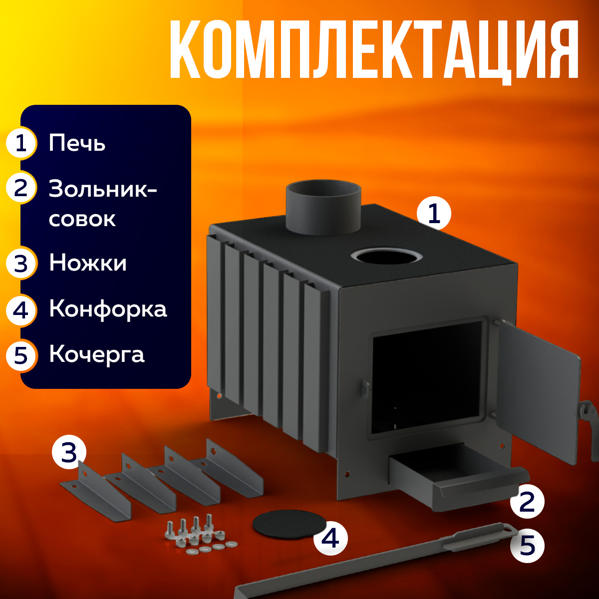 ПЕЧЬМАСТЕР ПЕЧЬ БУРЖУЙКА КОМФОРТ ПЛЮС 50