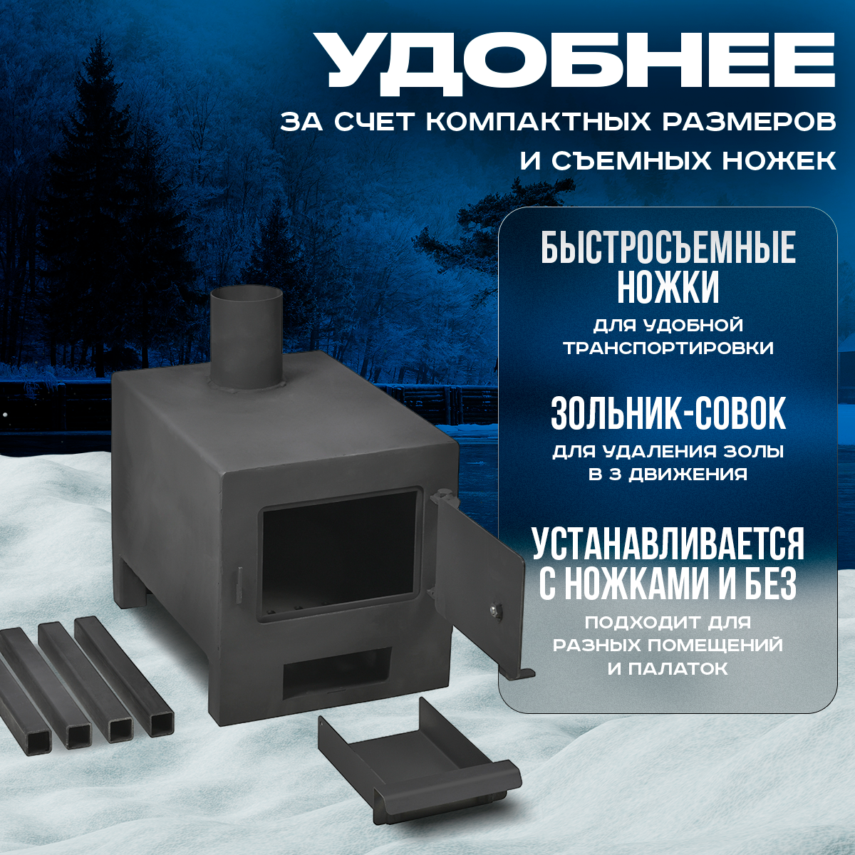 ПЕЧЬМАСТЕР ПЕЧЬ БУРЖУЙКА КОМФОРТ С КОМПЛЕКТОМ ДЫМОХОДА 20