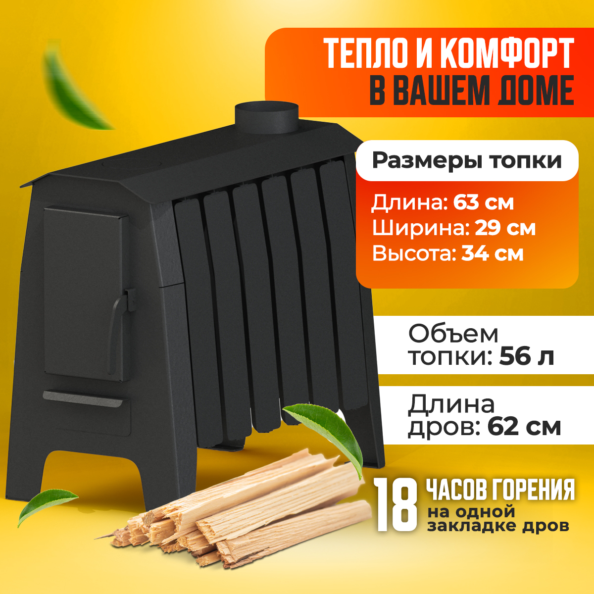 ПЕЧЬ ОТОПИТЕЛЬНАЯ ПЕЧЬМАСТЕР ПРОФИ 200