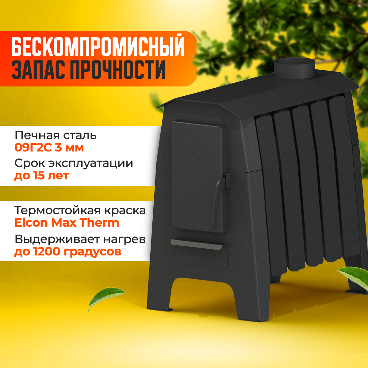 ПЕЧЬ ОТОПИТЕЛЬНАЯ ПЕЧЬМАСТЕР ПРОФИ 150