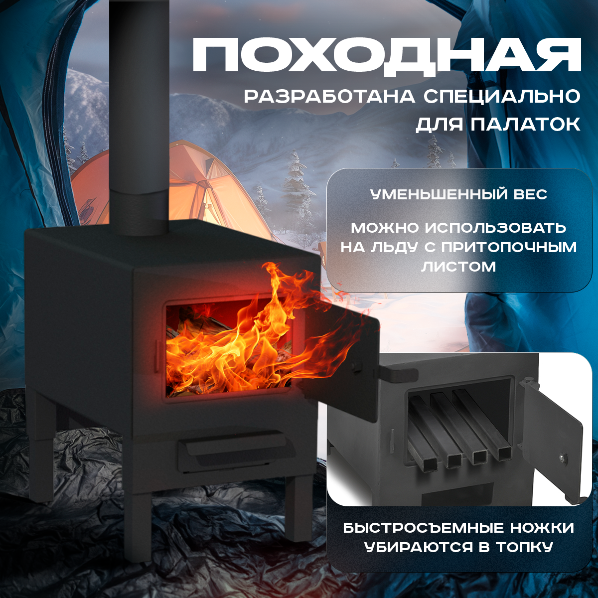 ПЕЧЬМАСТЕР ПЕЧЬ БУРЖУЙКА КОМФОРТ С КОМПЛЕКТОМ ДЫМОХОДА 20