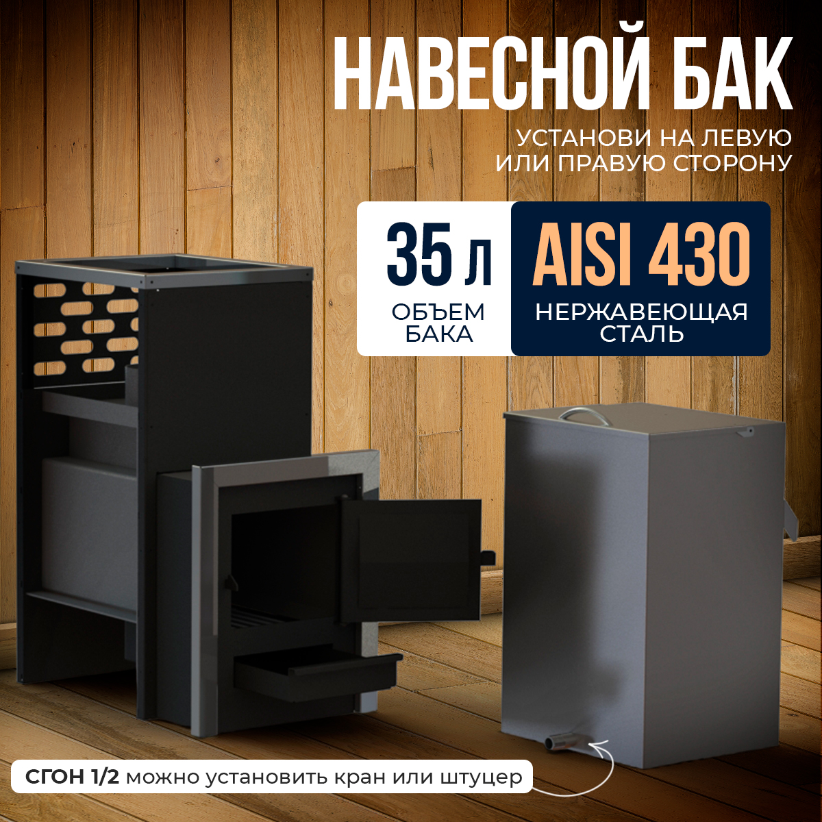 ПЕЧЬМАСТЕР ПЕЧЬ БАННАЯ ПАРОКОМФОРТ 10 С БАКОМ