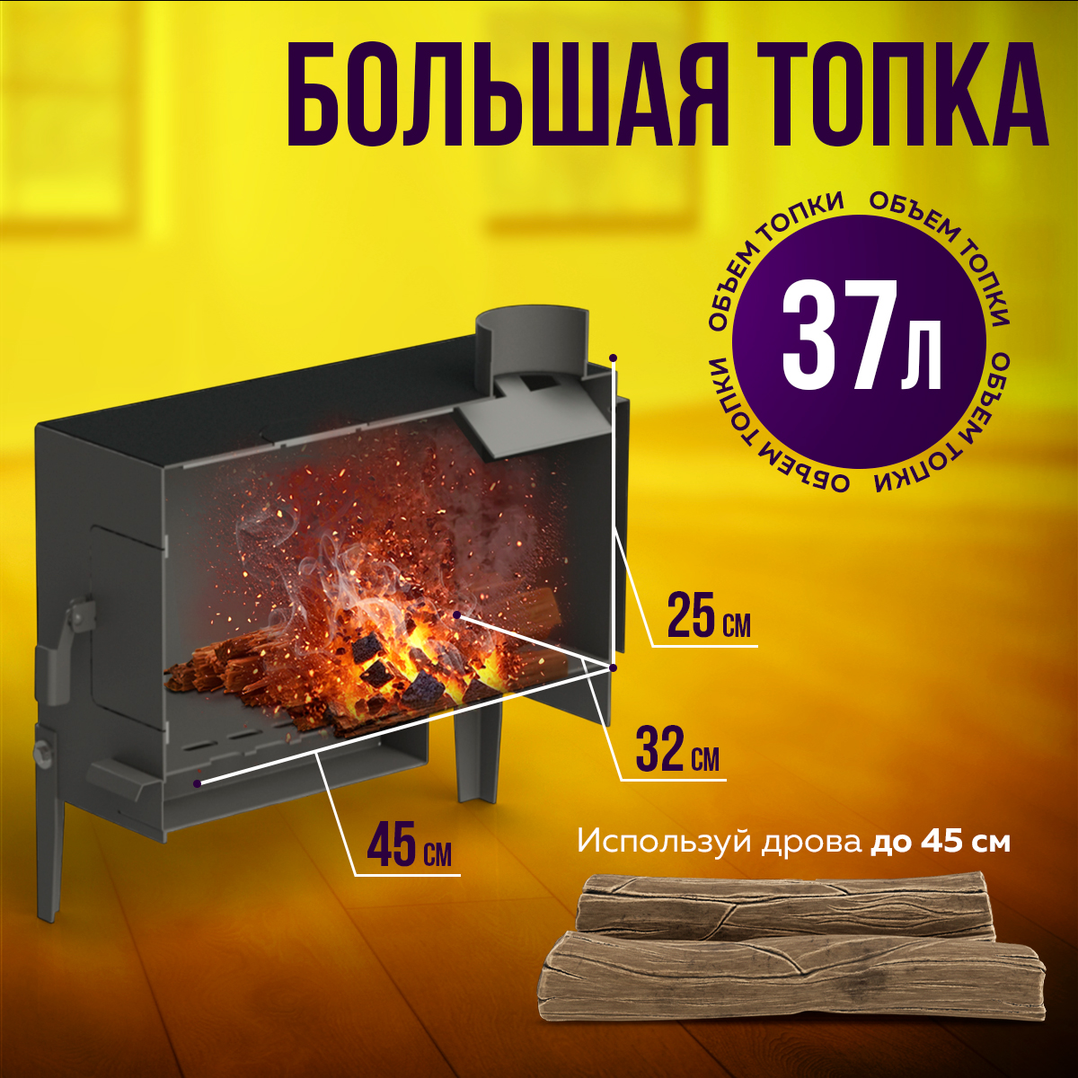 ПЕЧЬМАСТЕР ПЕЧЬ БУРЖУЙКА КОМФОРТ ПЛЮС 70 (СО СТЕКЛЯННОЙ ДВЕРЦЕЙ)