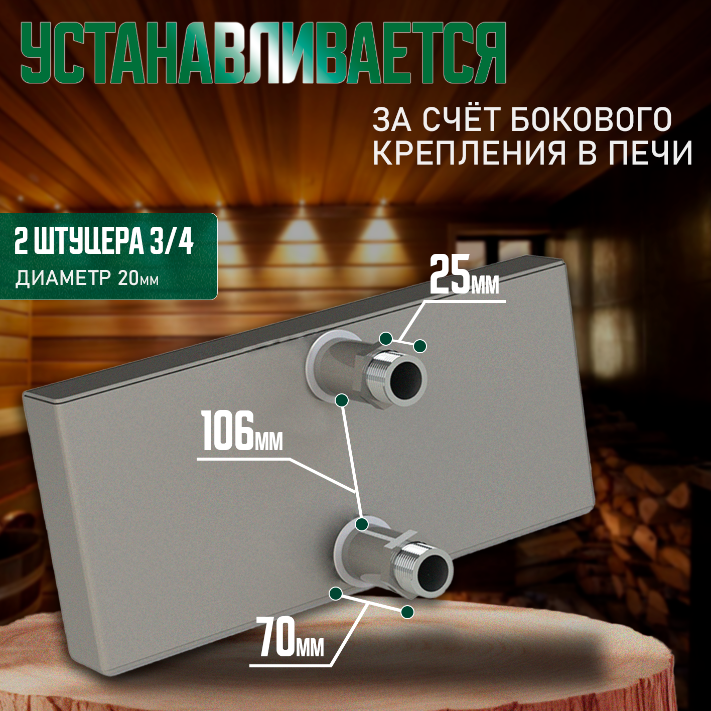 ТЕПЛООБМЕННИК ДЛЯ БАННОЙ ПЕЧИ ПАРОМАСТЕР TPM-2