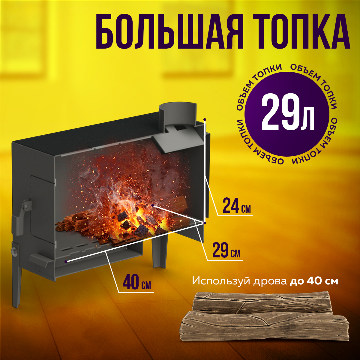 ПЕЧЬМАСТЕР ПЕЧЬ БУРЖУЙКА КОМФОРТ ПЛЮС 50 (СО СТЕКЛЯННОЙ ДВЕРЦЕЙ)