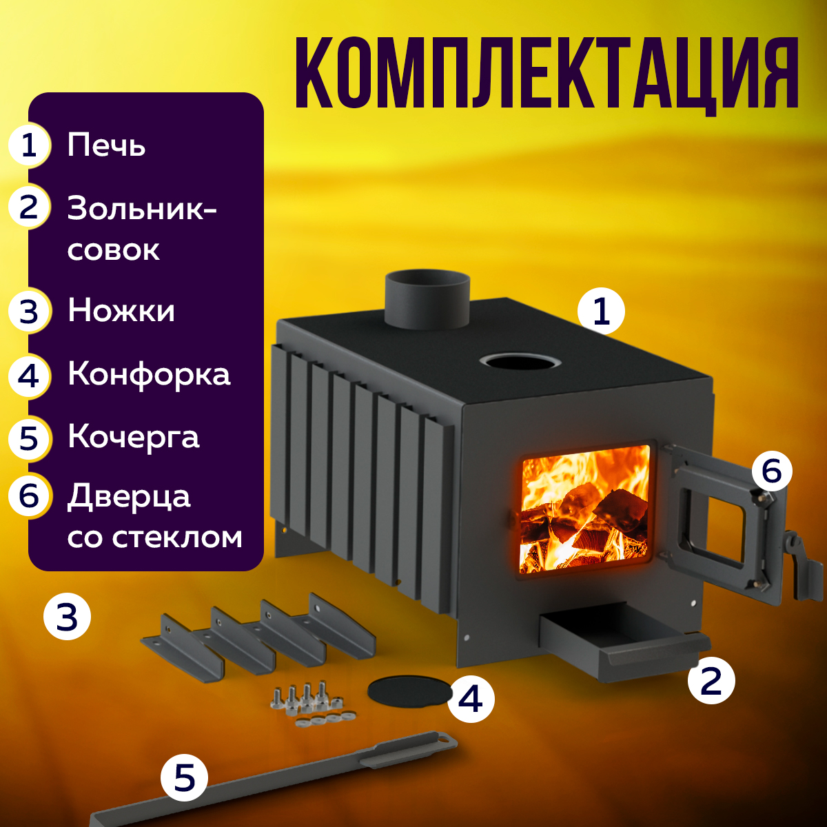 ПЕЧЬМАСТЕР ПЕЧЬ БУРЖУЙКА КОМФОРТ ПЛЮС 100 (СО СТЕКЛЯННОЙ ДВЕРЦЕЙ)