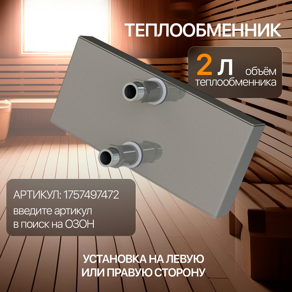 ПЕЧЬМАСТЕР ПЕЧЬ БАННАЯ ПАРОМАСТЕР PBPM-22