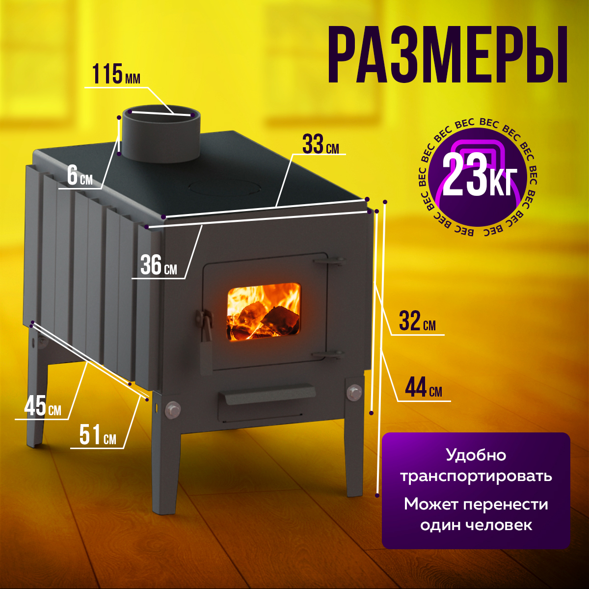 ПЕЧЬМАСТЕР ПЕЧЬ БУРЖУЙКА КОМФОРТ ПЛЮС 70 (СО СТЕКЛЯННОЙ ДВЕРЦЕЙ)