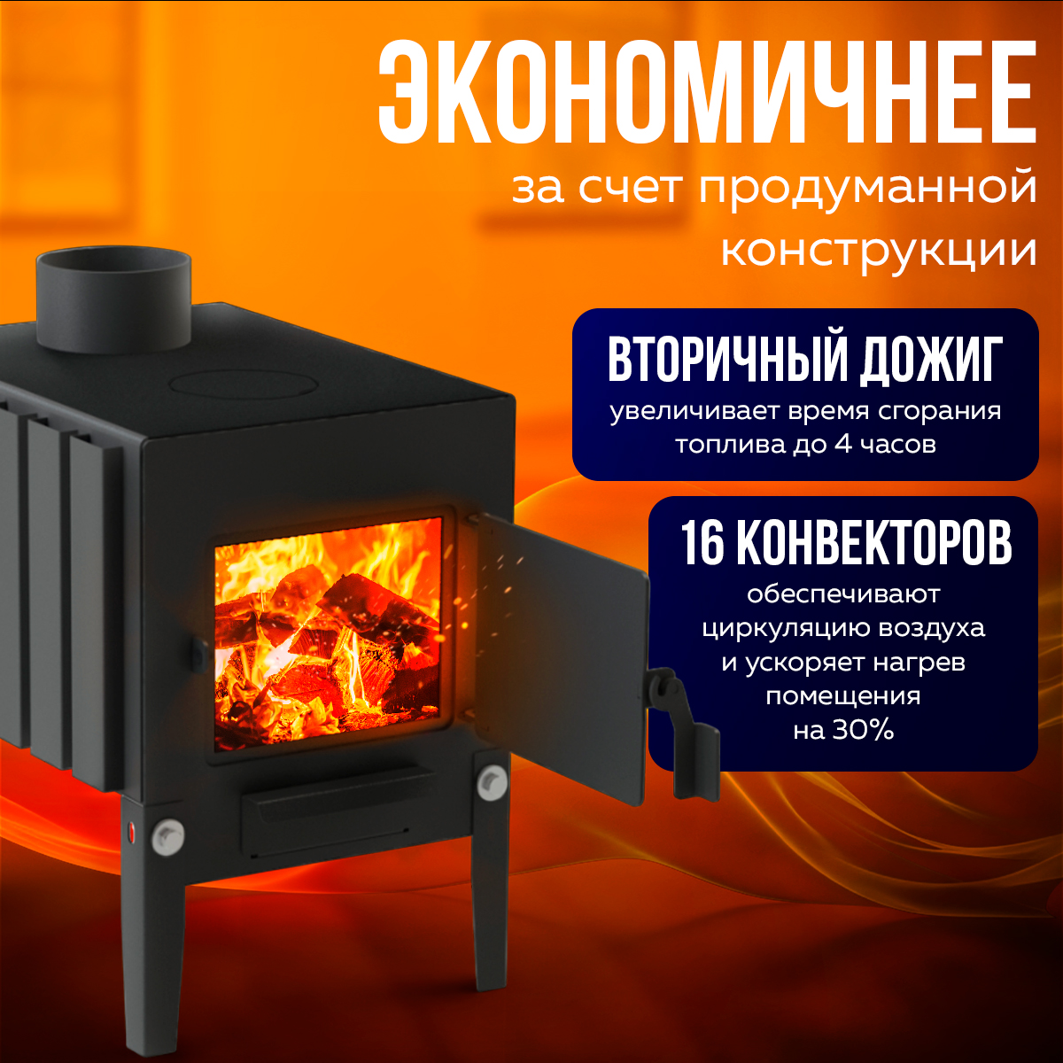 ПЕЧЬМАСТЕР ПЕЧЬ БУРЖУЙКА КОМФОРТ ПЛЮС 50