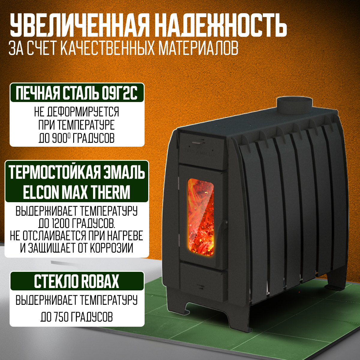 ПЕЧЬ ОТОПИТЕЛЬНАЯ ПЕЧЬМАСТЕР МАСТЕР 150