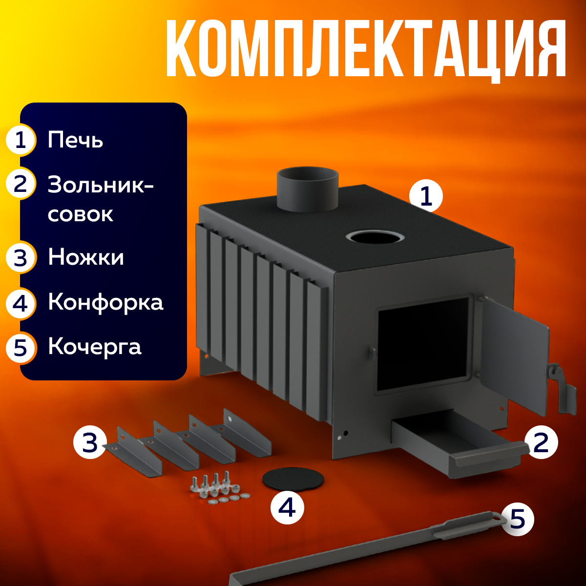 ПЕЧЬМАСТЕР ПЕЧЬ БУРЖУЙКА КОМФОРТ ПЛЮС 100