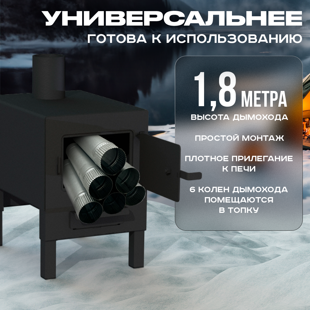 ПЕЧЬМАСТЕР ПЕЧЬ БУРЖУЙКА КОМФОРТ С КОМПЛЕКТОМ ДЫМОХОДА 20