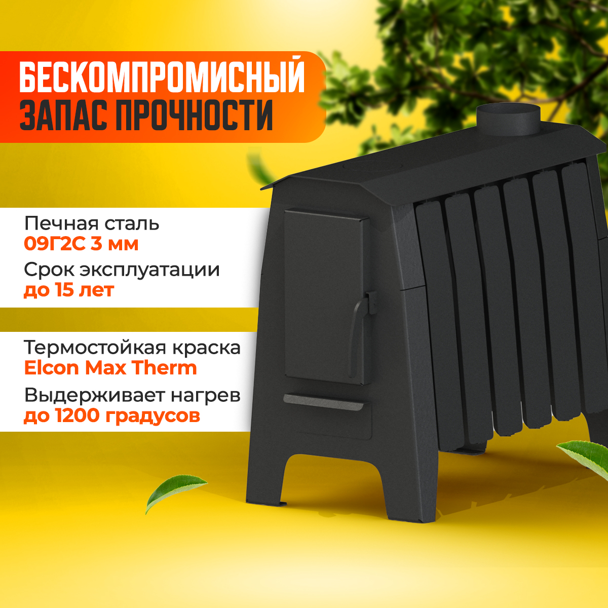 ПЕЧЬ ОТОПИТЕЛЬНАЯ ПЕЧЬМАСТЕР ПРОФИ 200