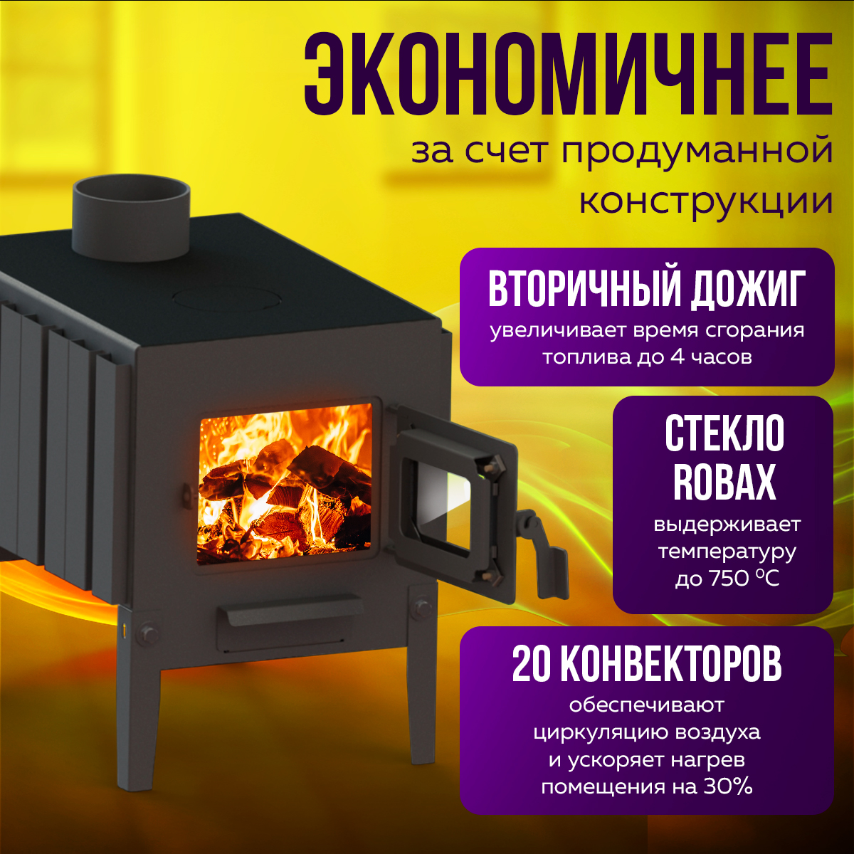 ПЕЧЬМАСТЕР ПЕЧЬ БУРЖУЙКА КОМФОРТ ПЛЮС 70 (СО СТЕКЛЯННОЙ ДВЕРЦЕЙ)