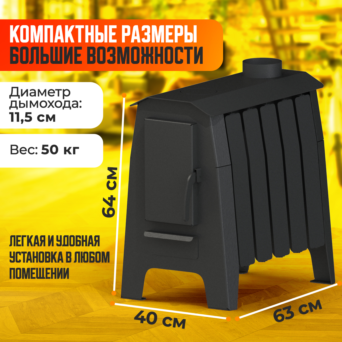 ПЕЧЬ ОТОПИТЕЛЬНАЯ ПЕЧЬМАСТЕР ПРОФИ 150