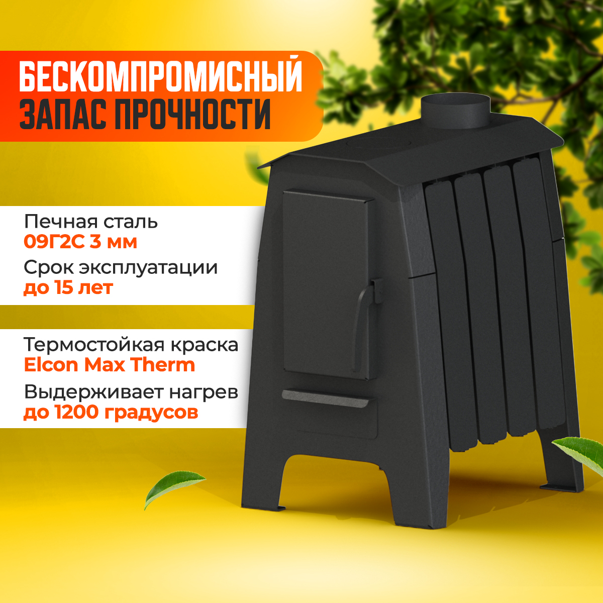 ПЕЧЬ ОТОПИТЕЛЬНАЯ ПЕЧЬМАСТЕР ПРОФИ 100