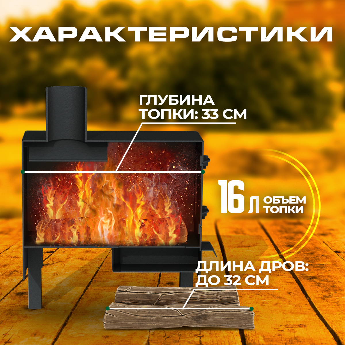 ПЕЧЬМАСТЕР ПЕЧЬ БУРЖУЙКА КОМФОРТ 20