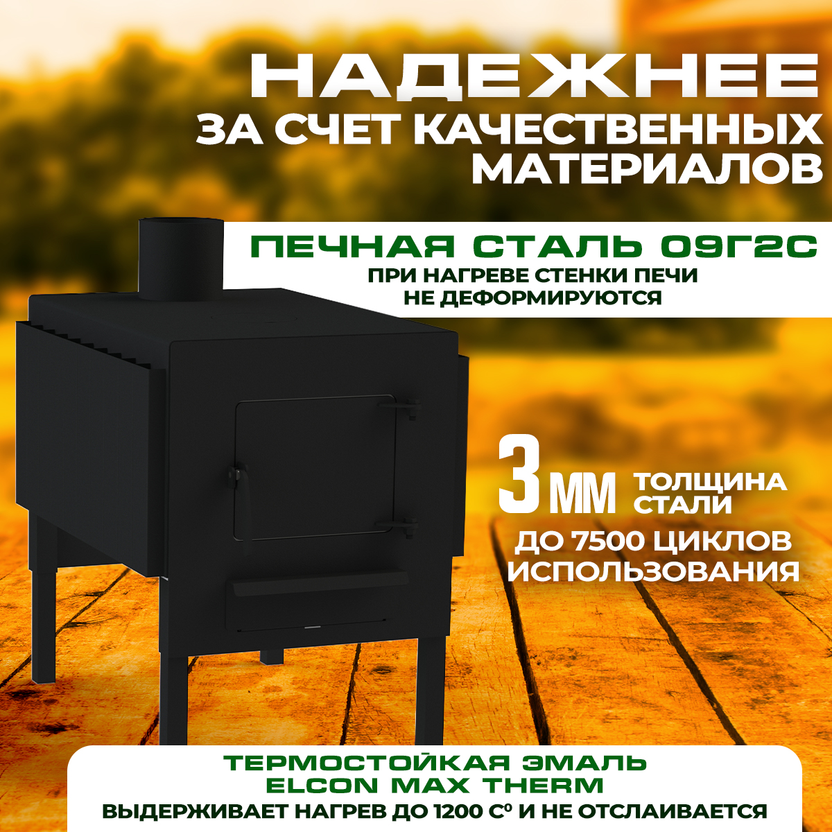 ПЕЧЬМАСТЕР ПЕЧЬ БУРЖУЙКА КОМФОРТ 100