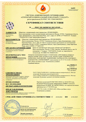 Сертификат соответствия