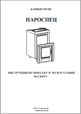Инструкция по эксплуатации PBPS-20