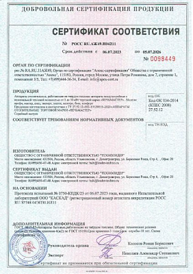 Сертификат соответствия