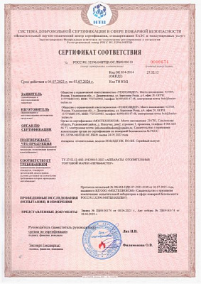 Сертификат соответствия
